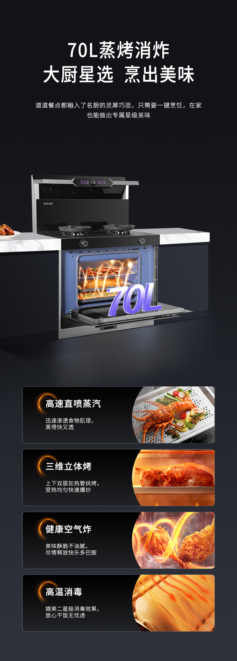 A5SZK蒸烤一体集成灶