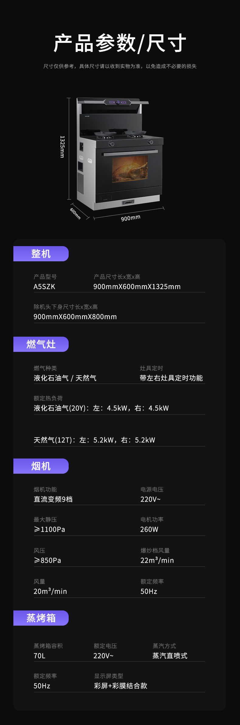 A5SZK蒸烤一体集成灶