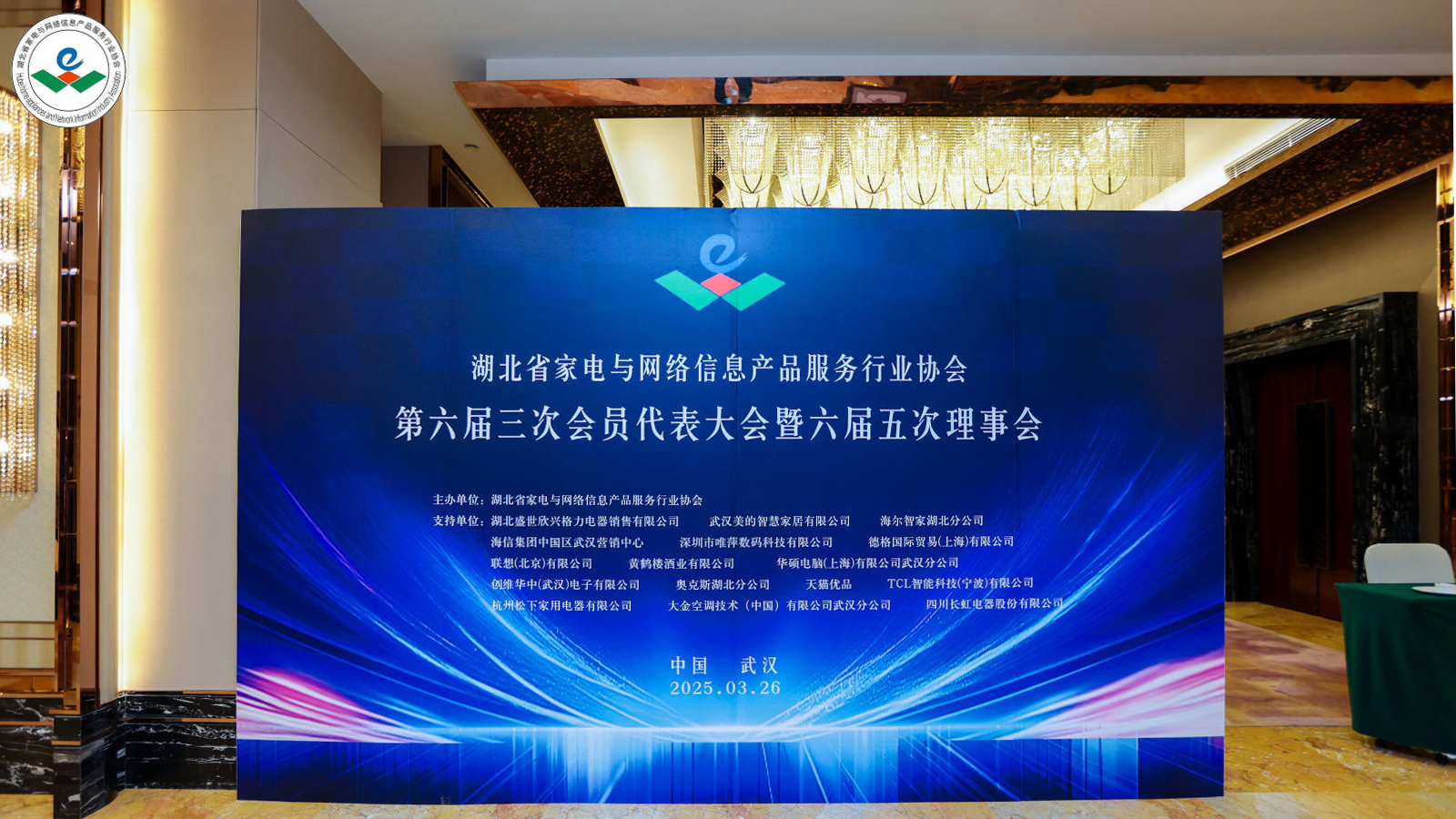 佳歌集成厨电荣获“湖北省家电与网络信息产品服务行业协会第六届理事单位”