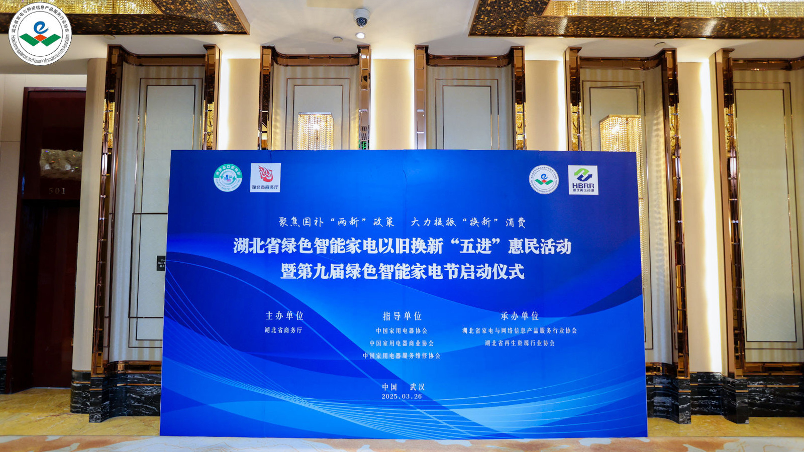 佳歌集成厨电荣获“湖北省家电与网络信息产品服务行业协会第六届理事单位”