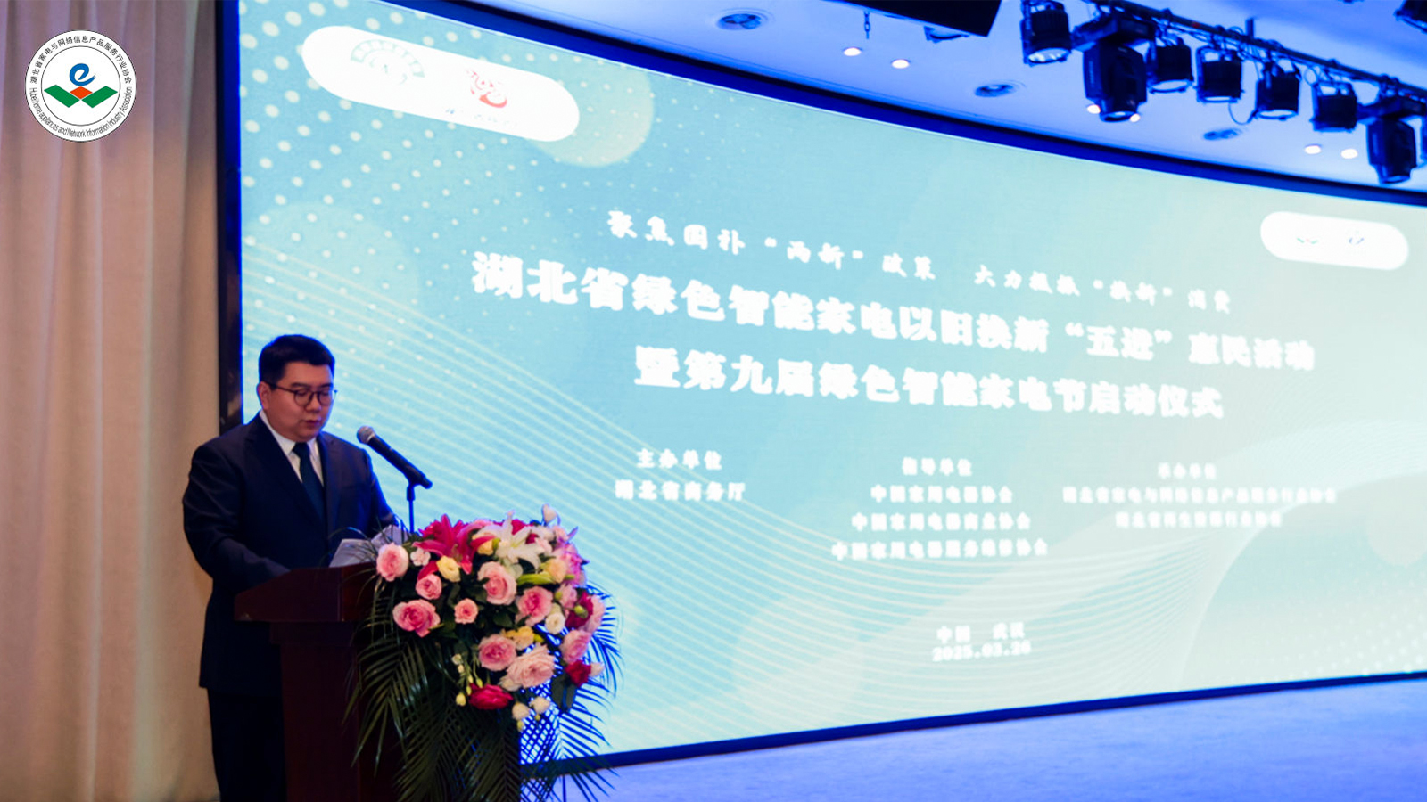 佳歌集成厨电荣获“湖北省家电与网络信息产品服务行业协会第六届理事单位”