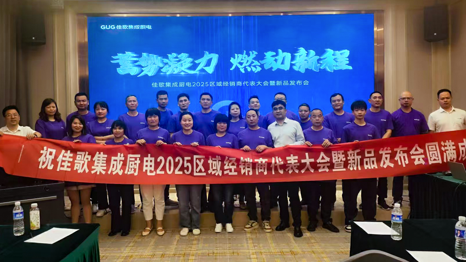 佳歌集成厨电2025年区域经销商代表大会暨新品发布会湖南站圆满收官！