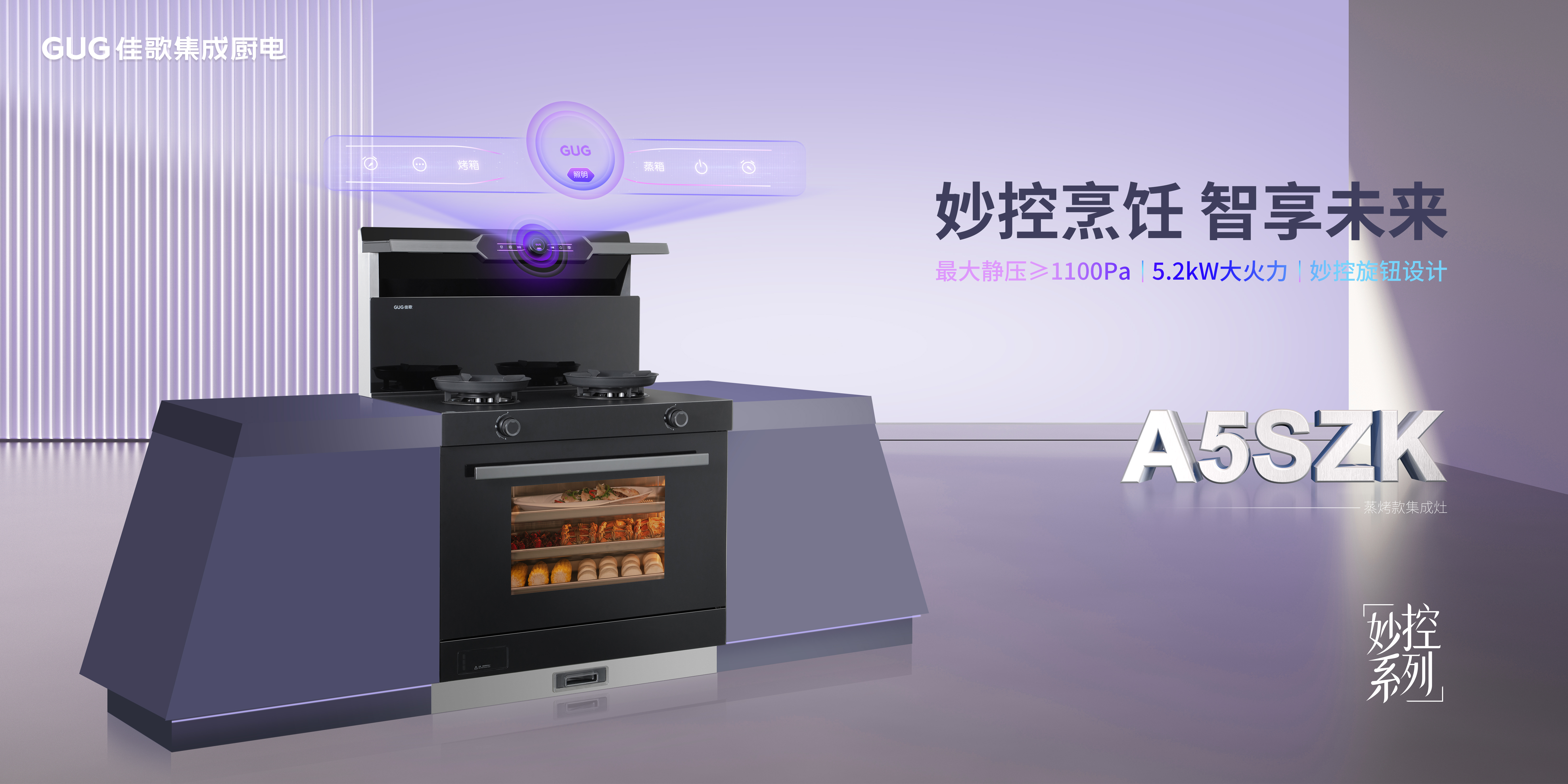 佳歌集成厨电2025年区域经销商代表大会暨新品发布会贵州站圆满落幕！