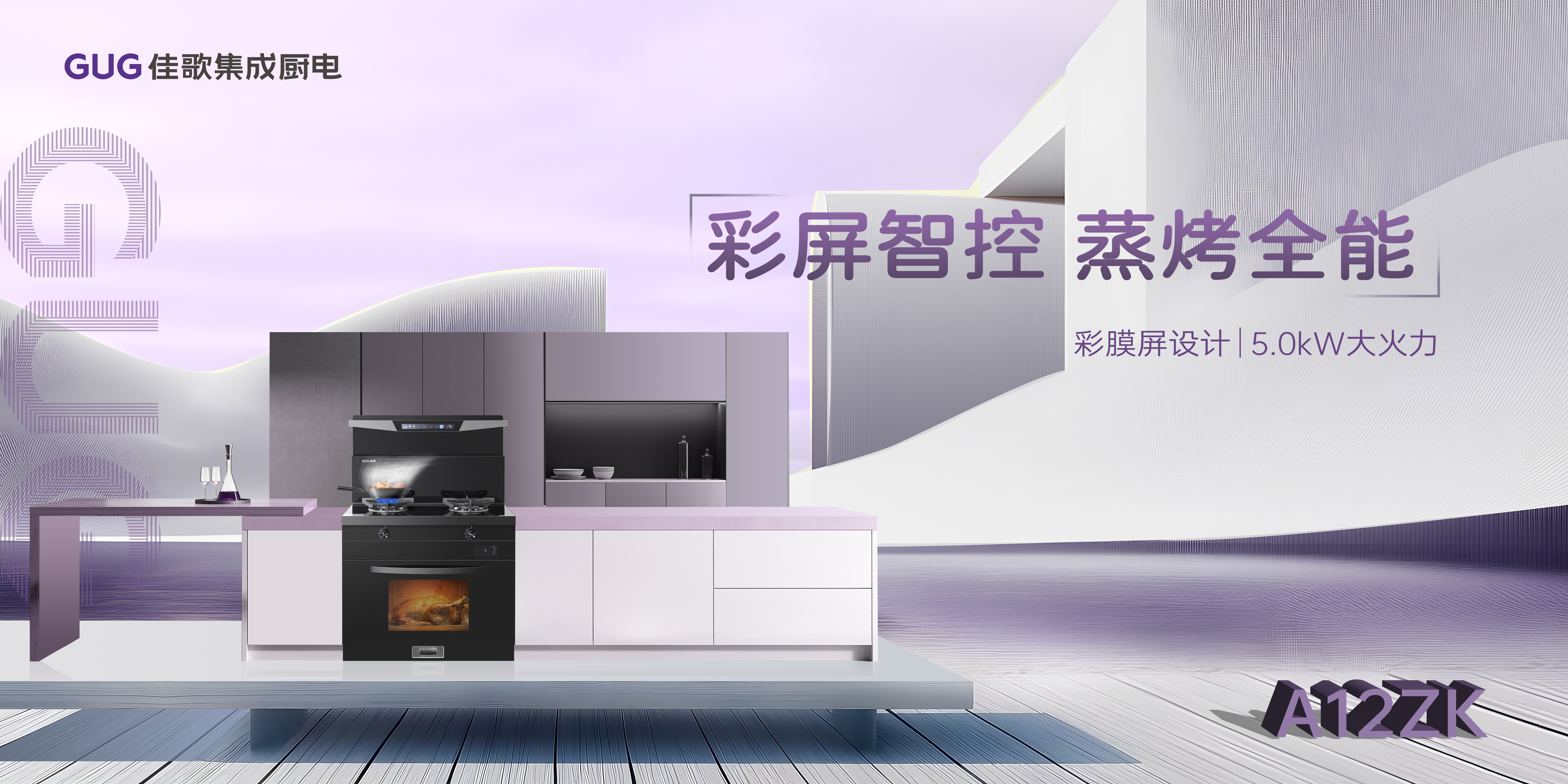 佳歌集成厨电2025年区域经销商代表大会暨新品发布会贵州站圆满落幕！