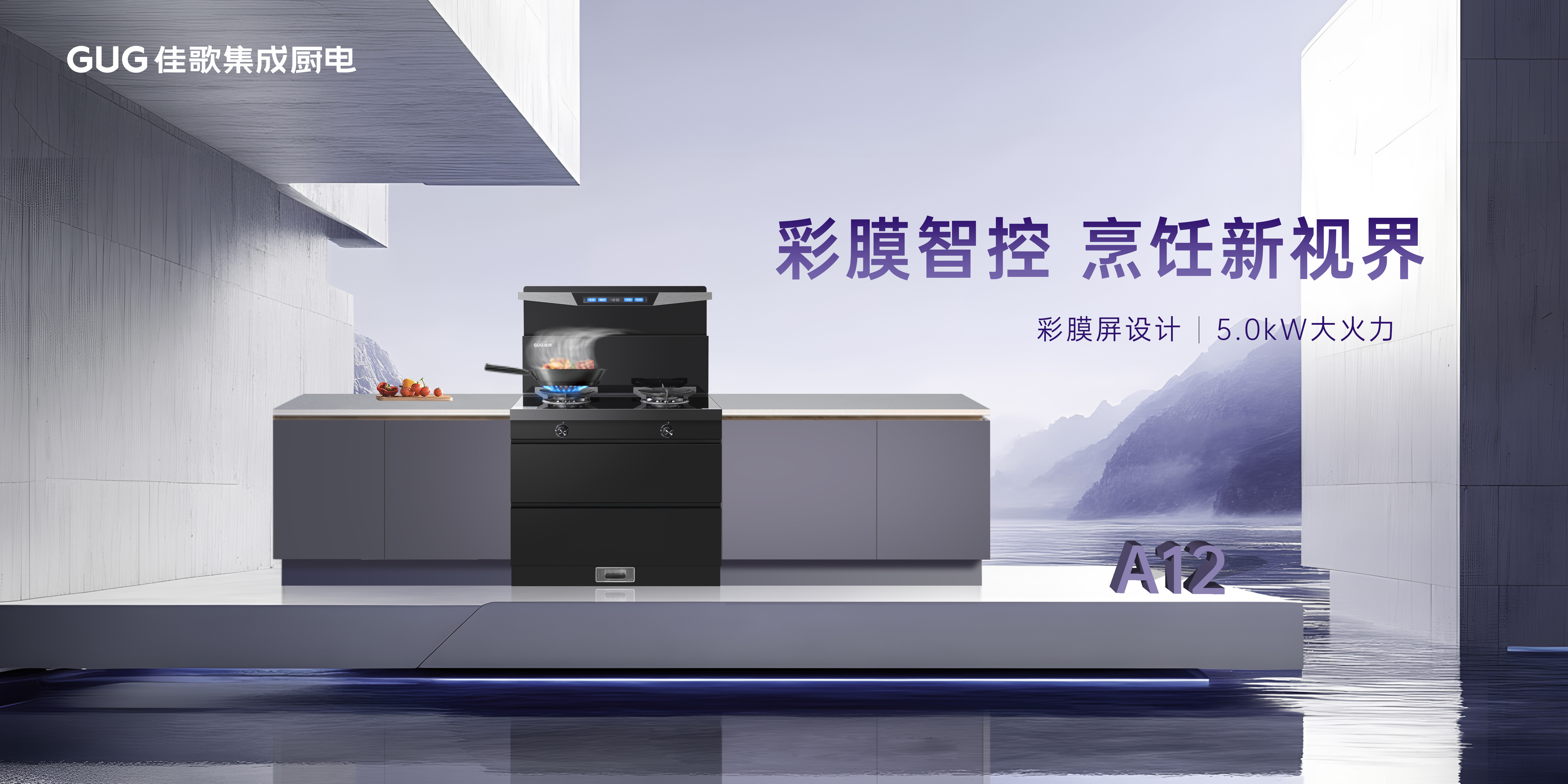 佳歌集成厨电2025年区域经销商代表大会暨新品发布会贵州站圆满落幕！