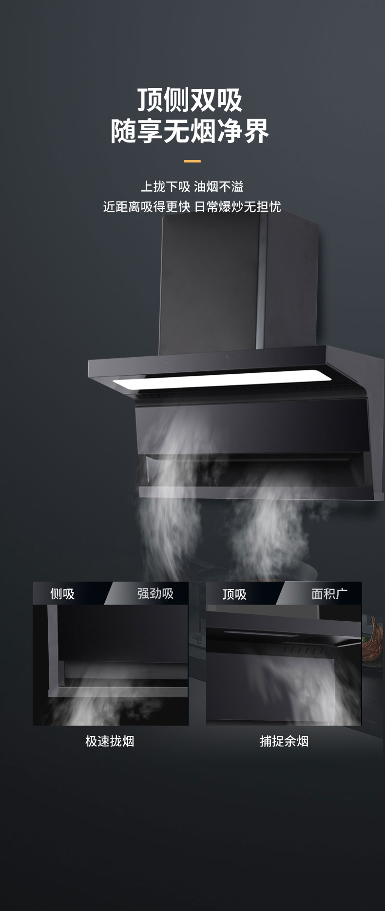 科技赋能，畅享无烟烹饪新境！