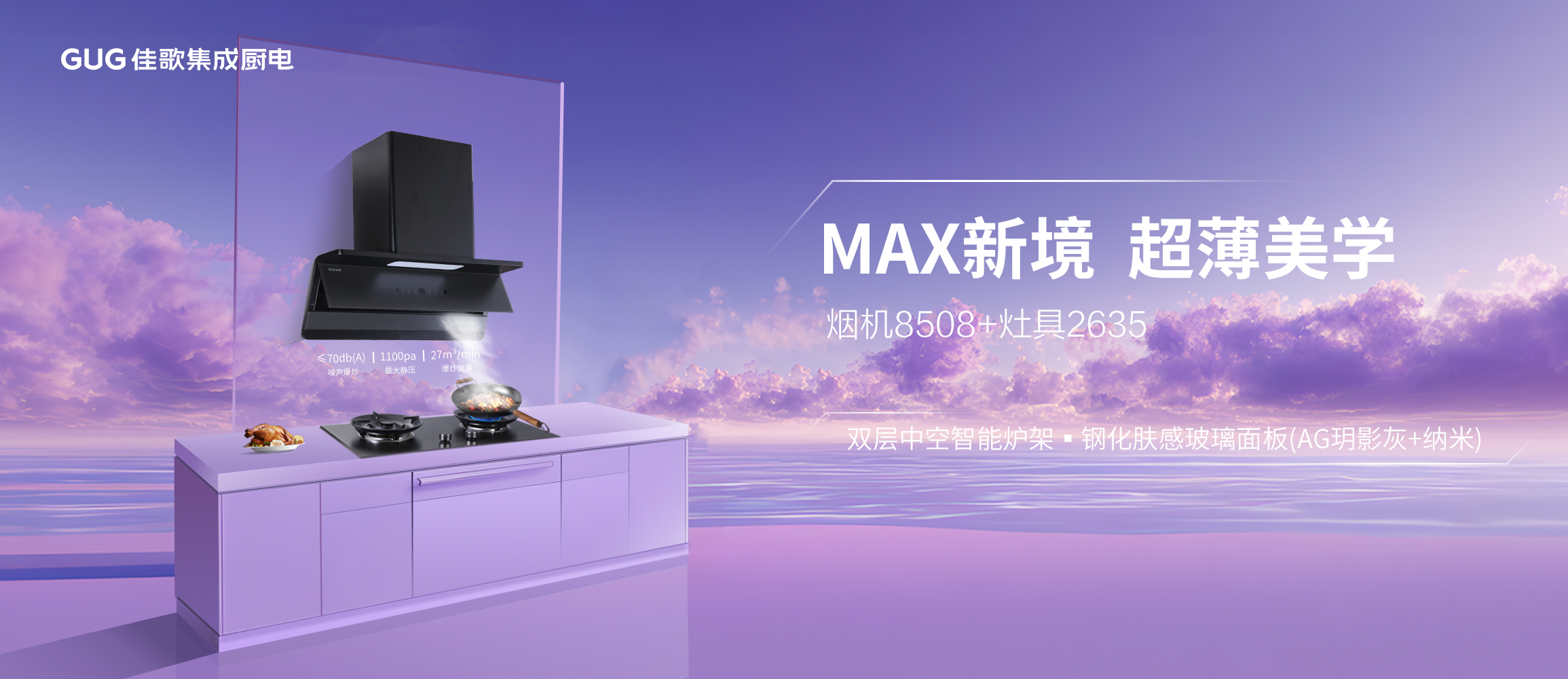 佳歌集成厨电兰溪工厂直购会圆满成功！