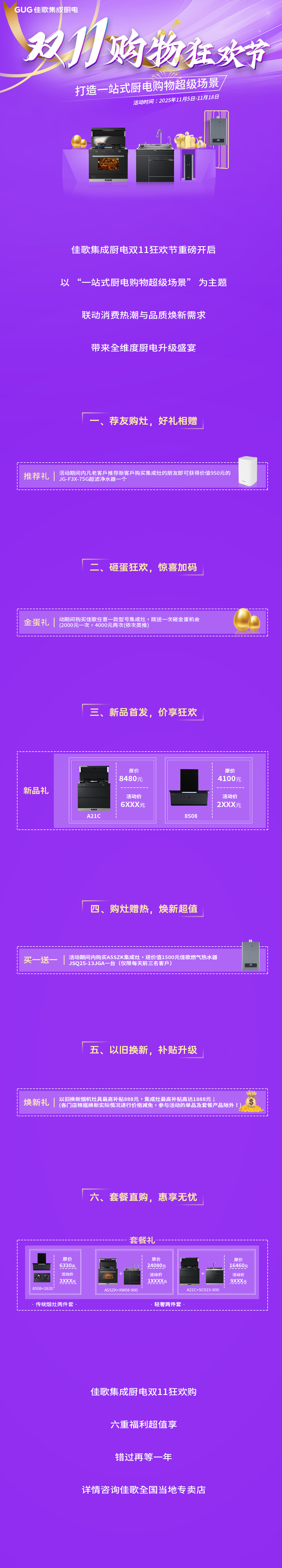 佳歌双11购物狂欢节，打造一站式厨电购物超级场景！